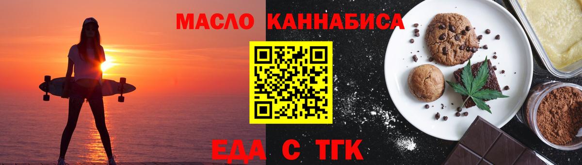 Мелеуз  Еда ТГК конопля  Вход с VPN 
