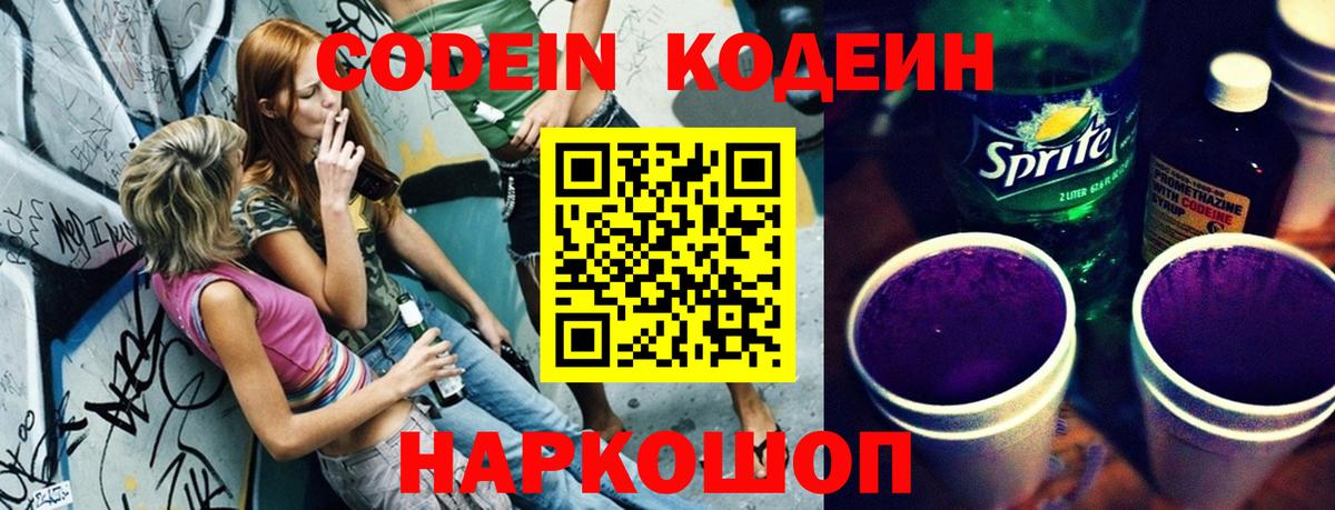 Мелеуз  Codein напиток Lean (лин)  Вход с VPN 