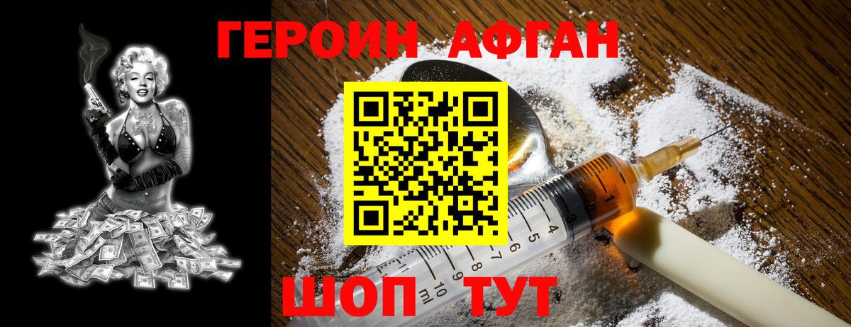 Героин афганец  Героин  Мелеуз  Вход с VPN 